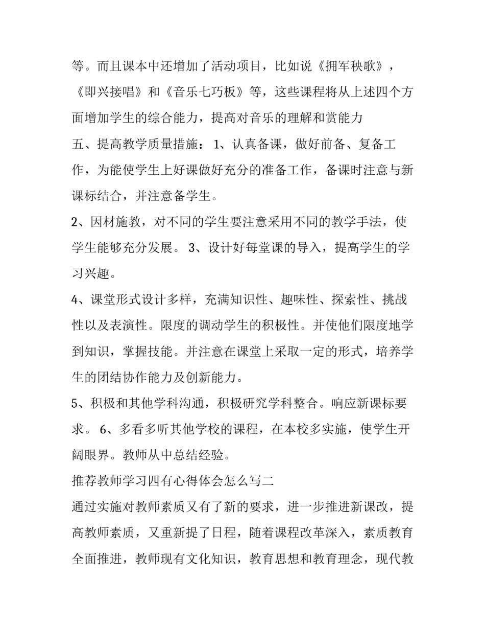教师学习四有心得体会怎么写 如何做好四有教师心得体会(3篇)_第2页