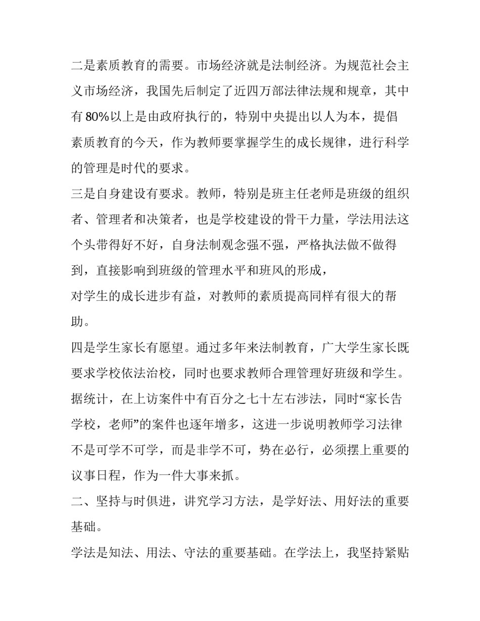 学习教师纪律教育心得体会精选 教师纪律培训心得体会(7篇)_第2页