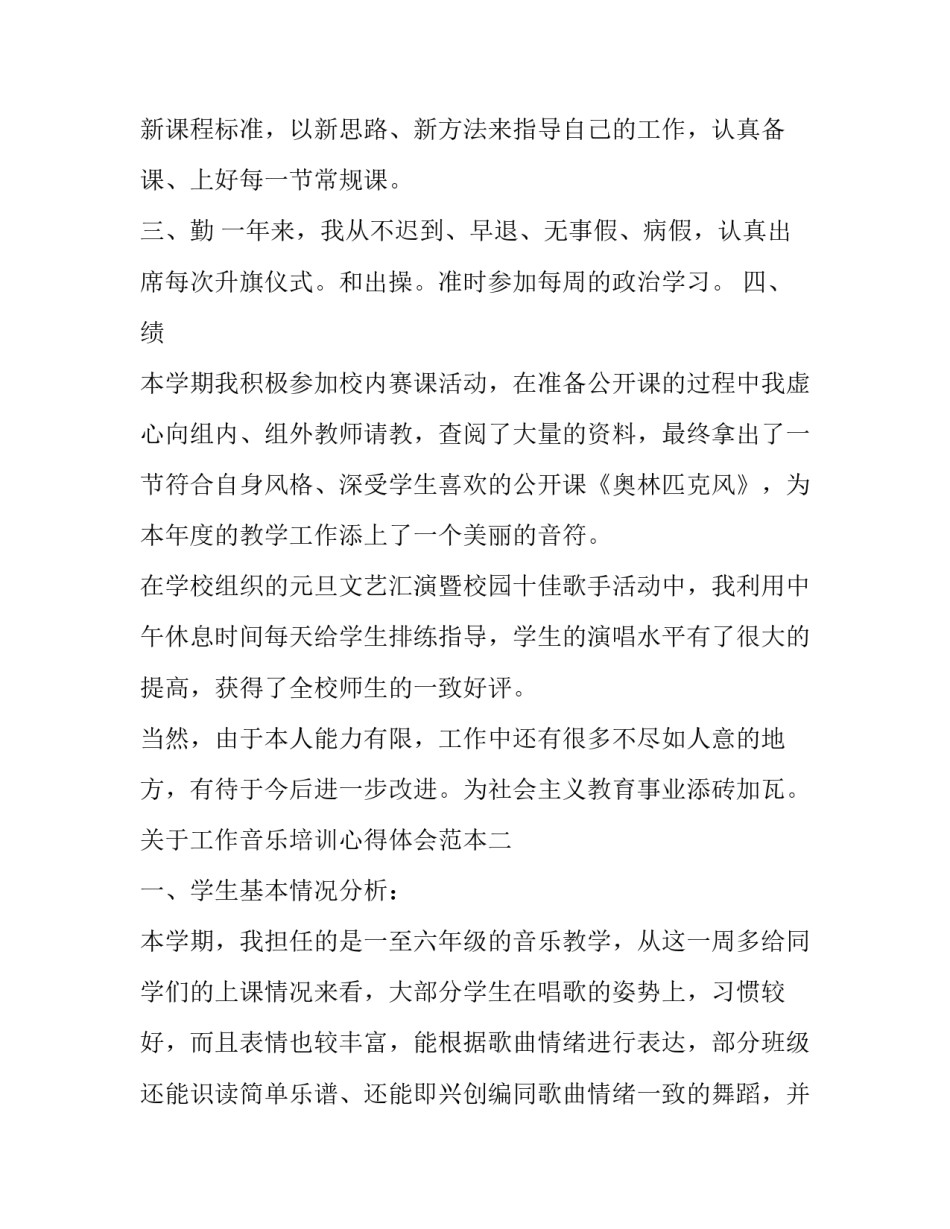 工作音乐培训心得体会范本 音乐培训后的心得体会(四篇)_第2页