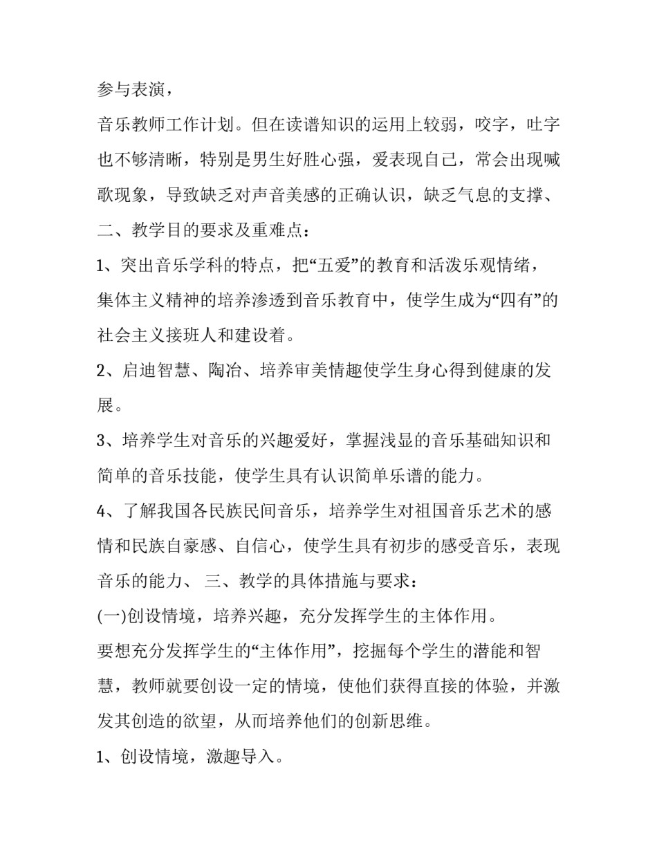 工作音乐培训心得体会范本 音乐培训后的心得体会(四篇)_第3页