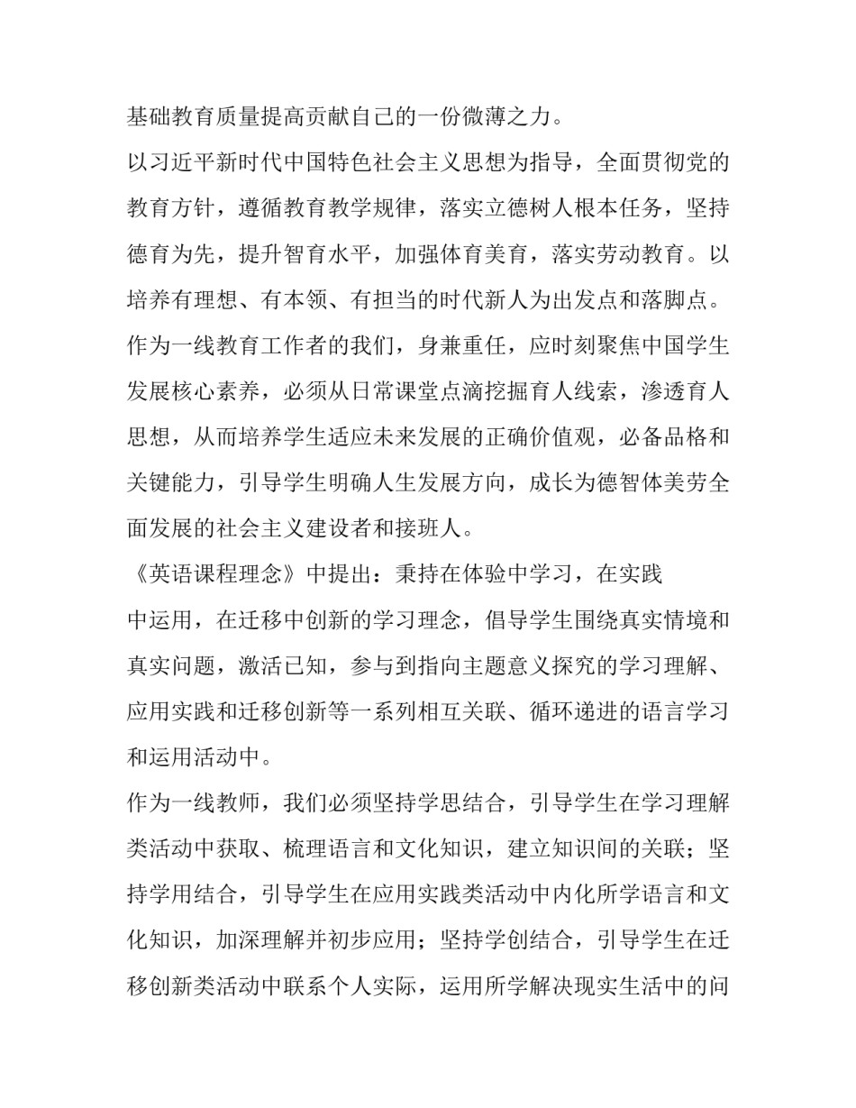 解读教育政策心得体会高中精选 教育理论及政策心得体会(9篇)_第2页
