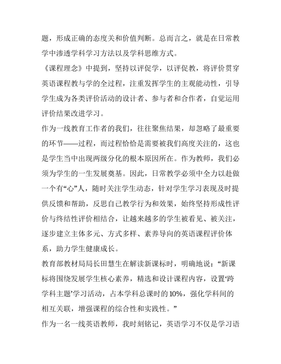 解读教育政策心得体会高中精选 教育理论及政策心得体会(9篇)_第3页
