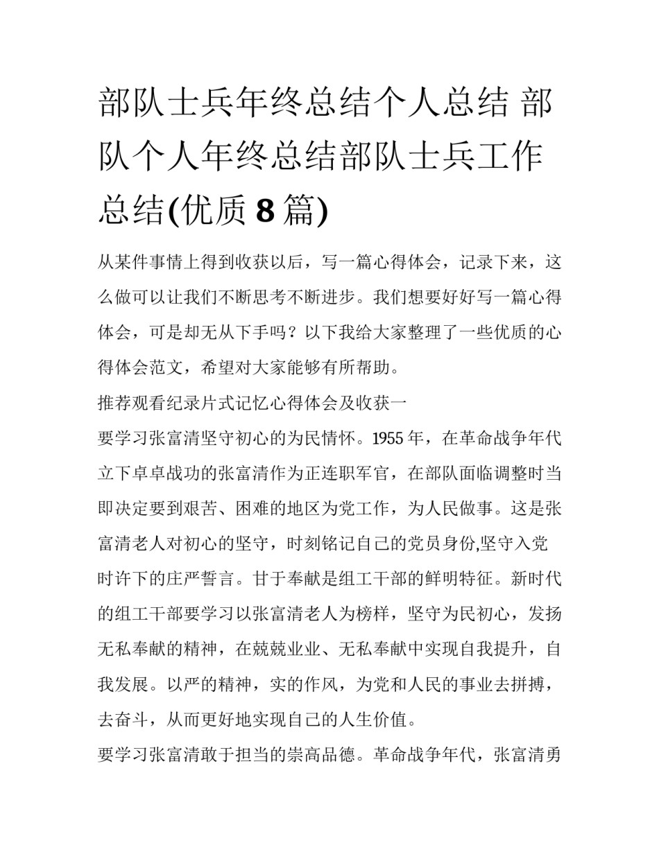 部队士兵年终总结个人总结 部队个人年终总结部队士兵工作总结(优质8篇)_第1页