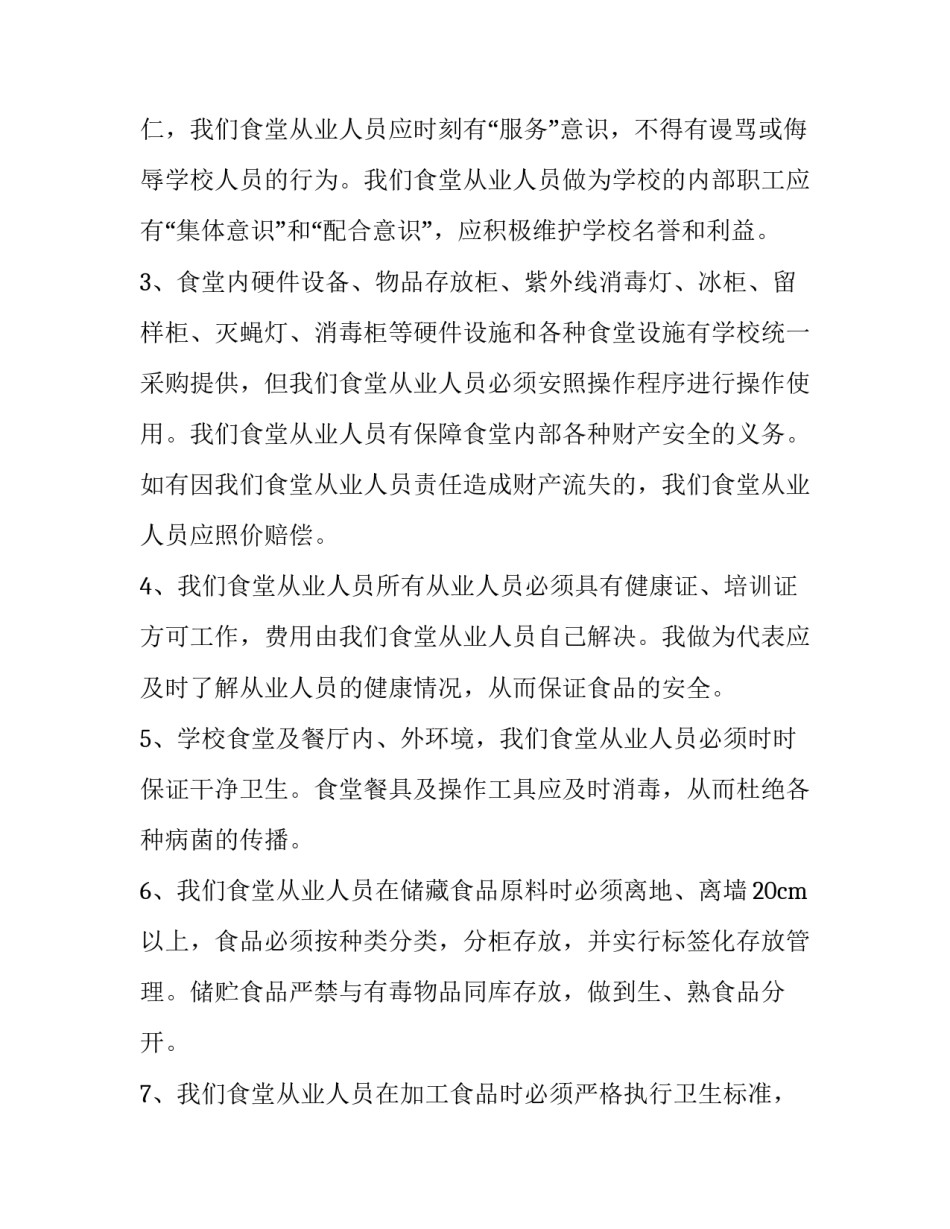 食堂卫生监督劳动心得体会和感想 食堂文明监督岗 收获 体会(三篇)_第2页