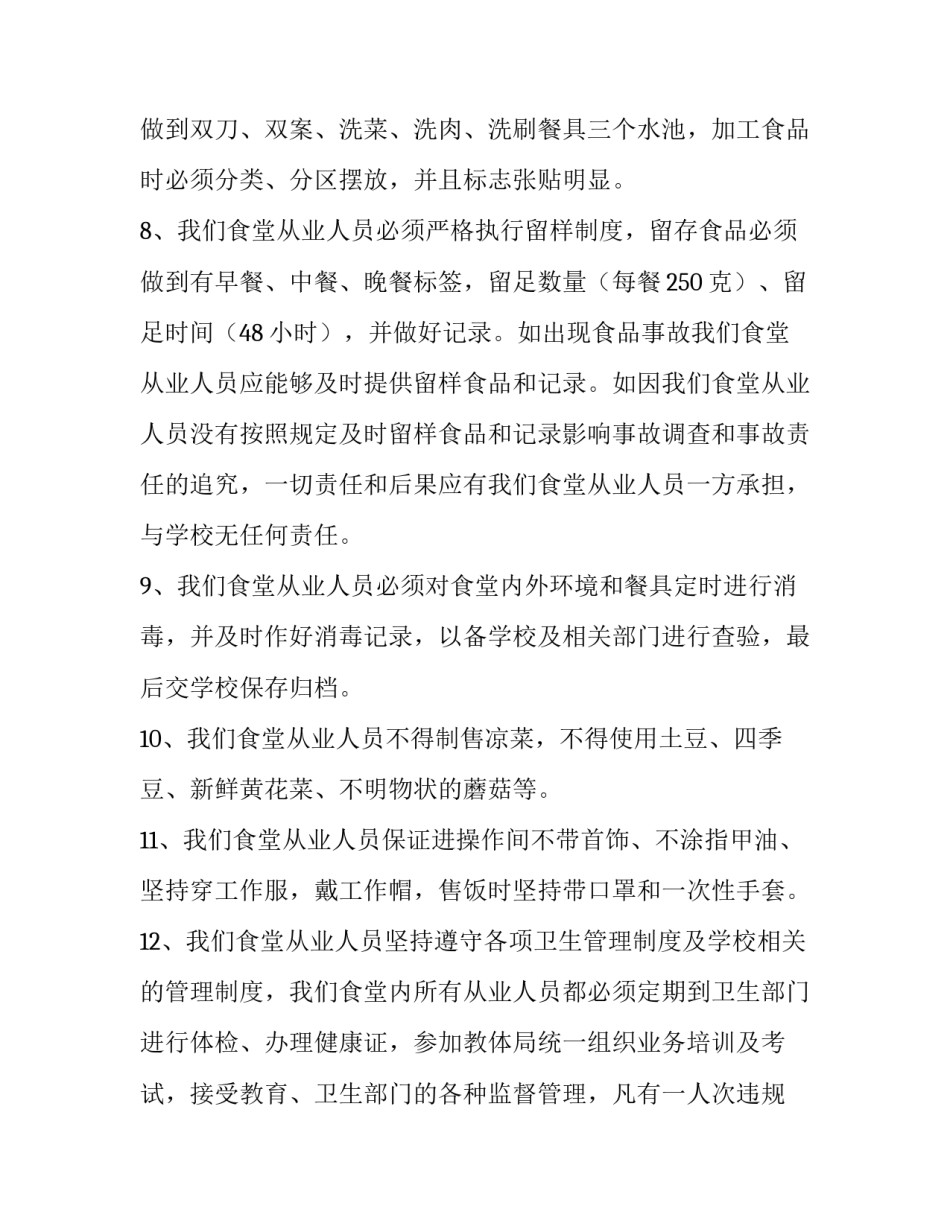 食堂卫生监督劳动心得体会和感想 食堂文明监督岗 收获 体会(三篇)_第3页