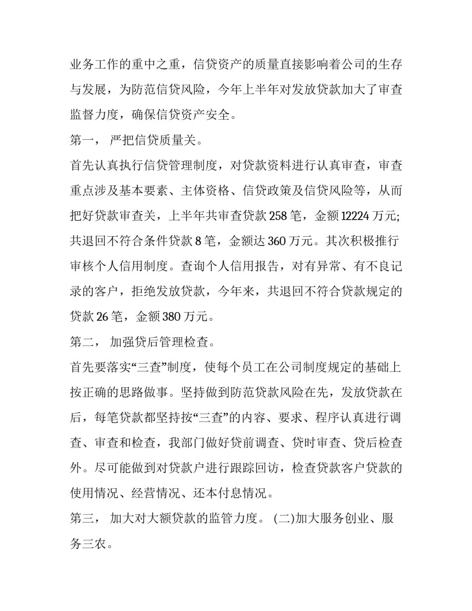 员工信贷培训心得体会精选 信贷培训心得体会总结(7篇)_第2页