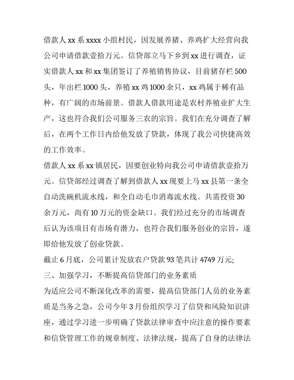 员工信贷培训心得体会精选 信贷培训心得体会总结(7篇)_第3页