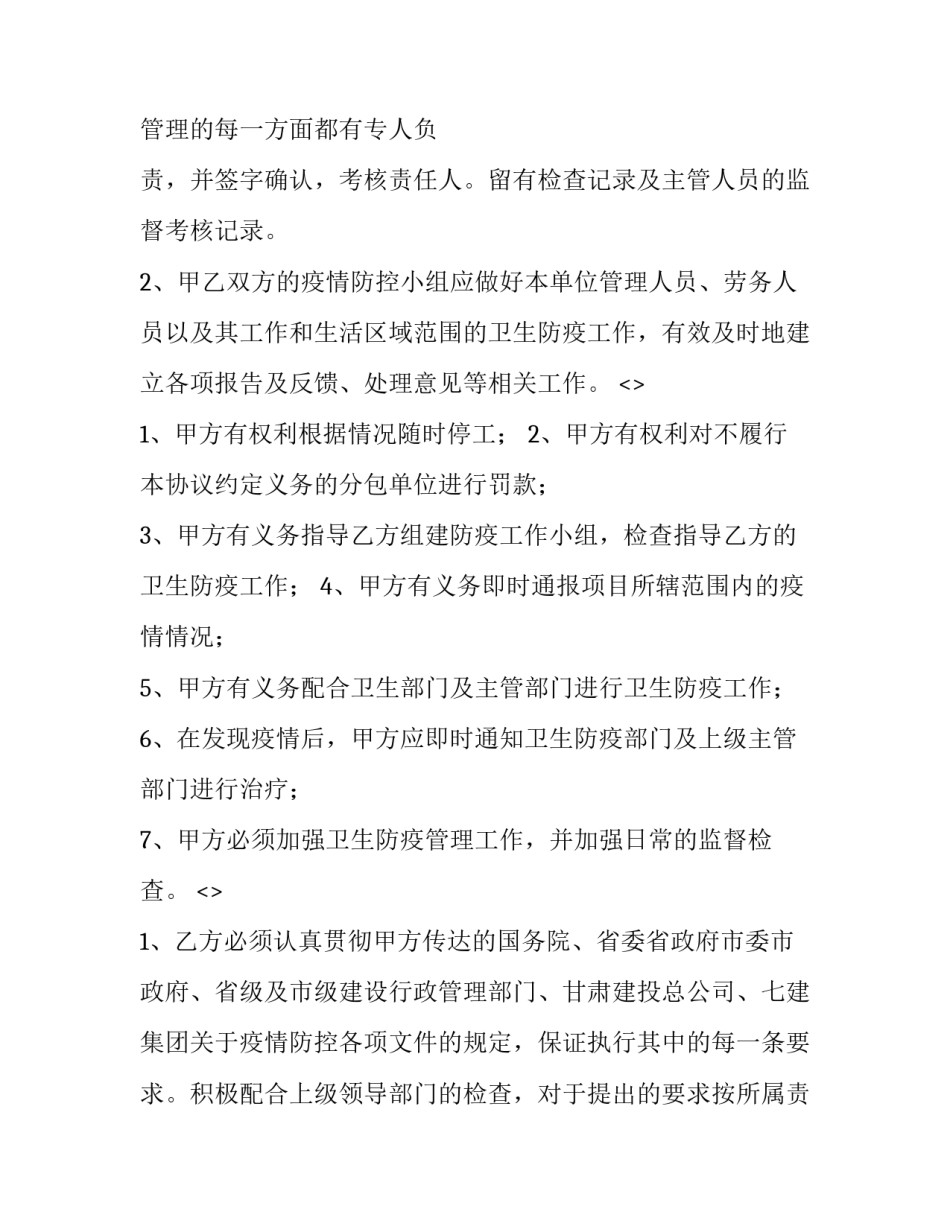 疫情援外心得体会简短 中外疫情援助的感悟(7篇)_第2页