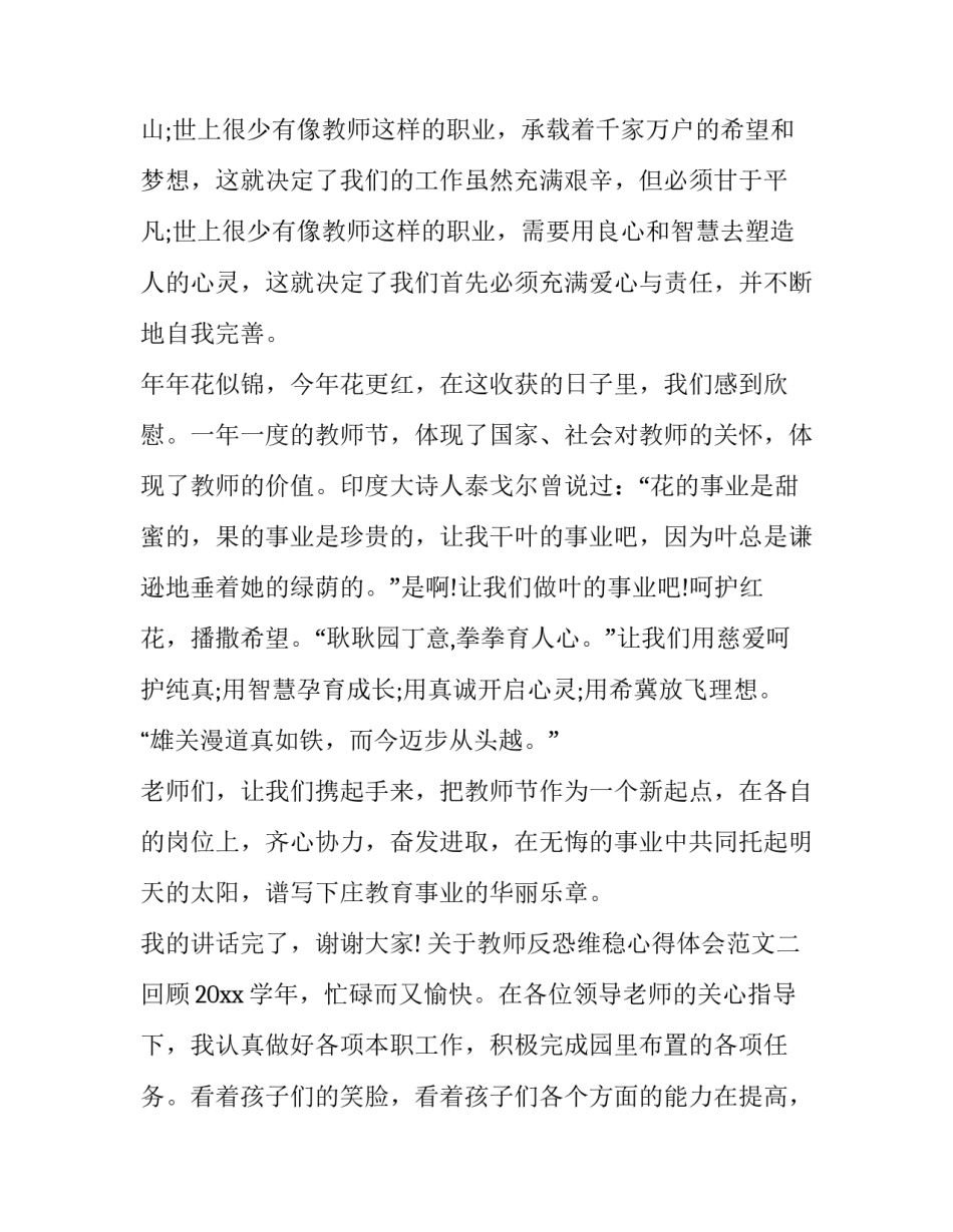 教师反恐维稳心得体会范文 新疆反恐维稳教育心得体会(五篇)_第3页