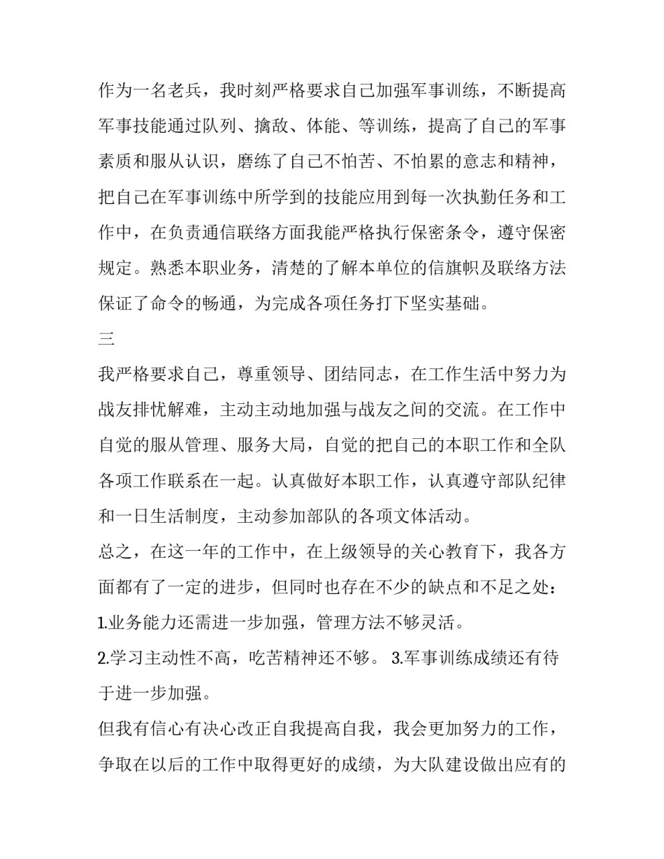 部队公共科目训练心得体会如何写 部队公共科目训练心得体会如何写啊(六篇)_第2页