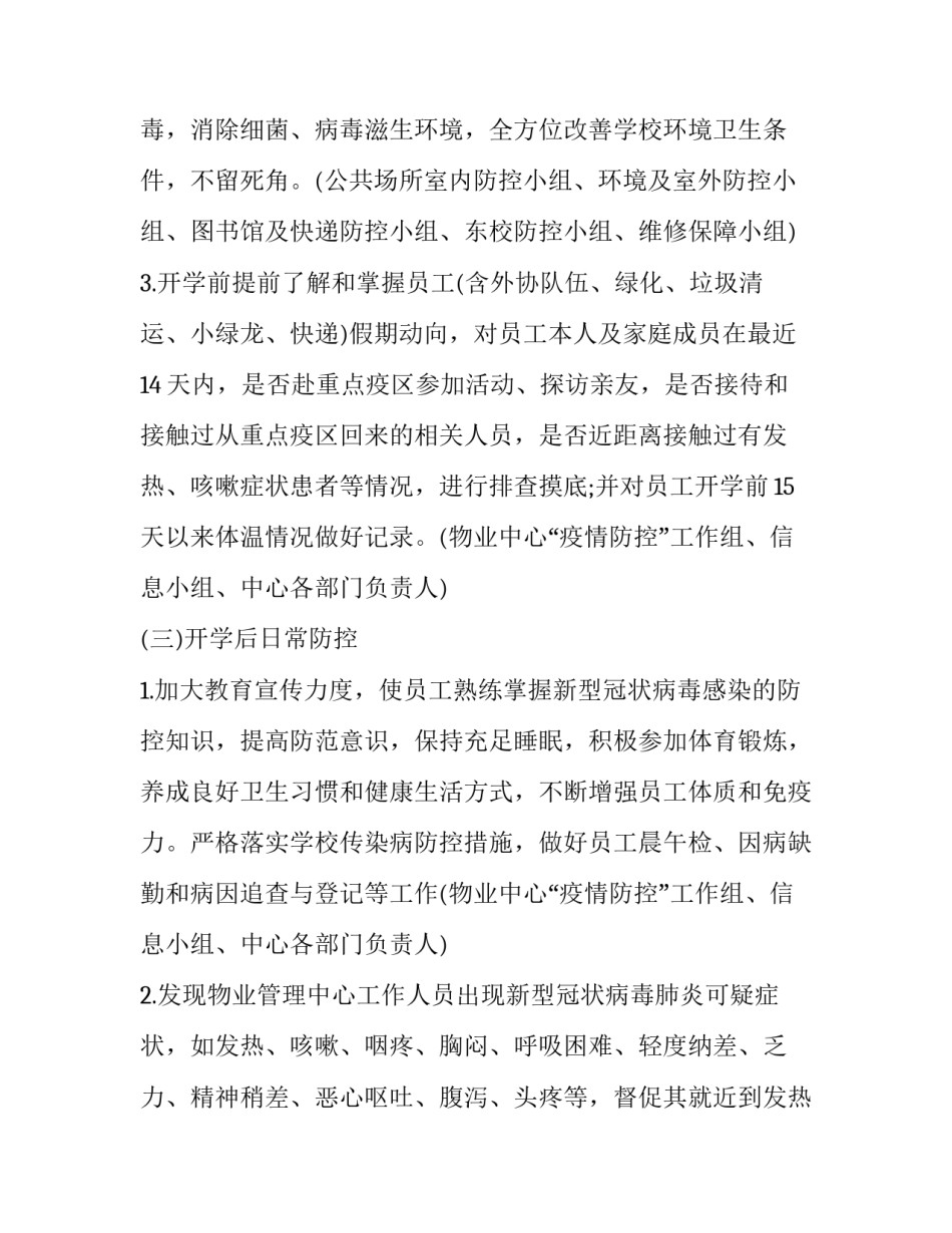 疫情再次来袭心得体会精选 疫情再次来袭心得体会精选句子(3篇)_第3页