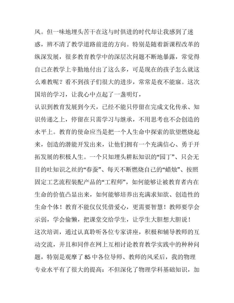 国培计划心得体会评论语范文 国培计划评价与反思(7篇)_第2页