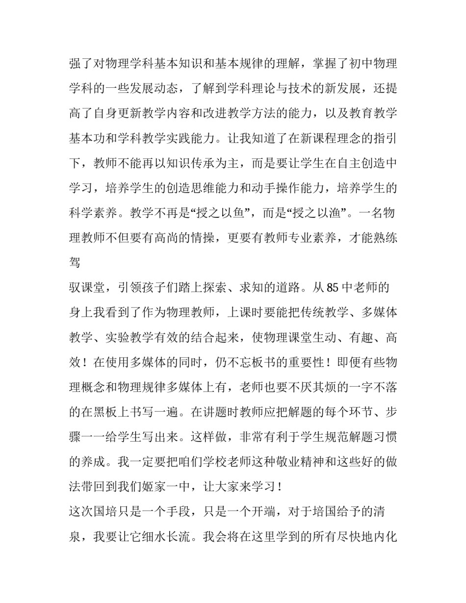 国培计划心得体会评论语范文 国培计划评价与反思(7篇)_第3页