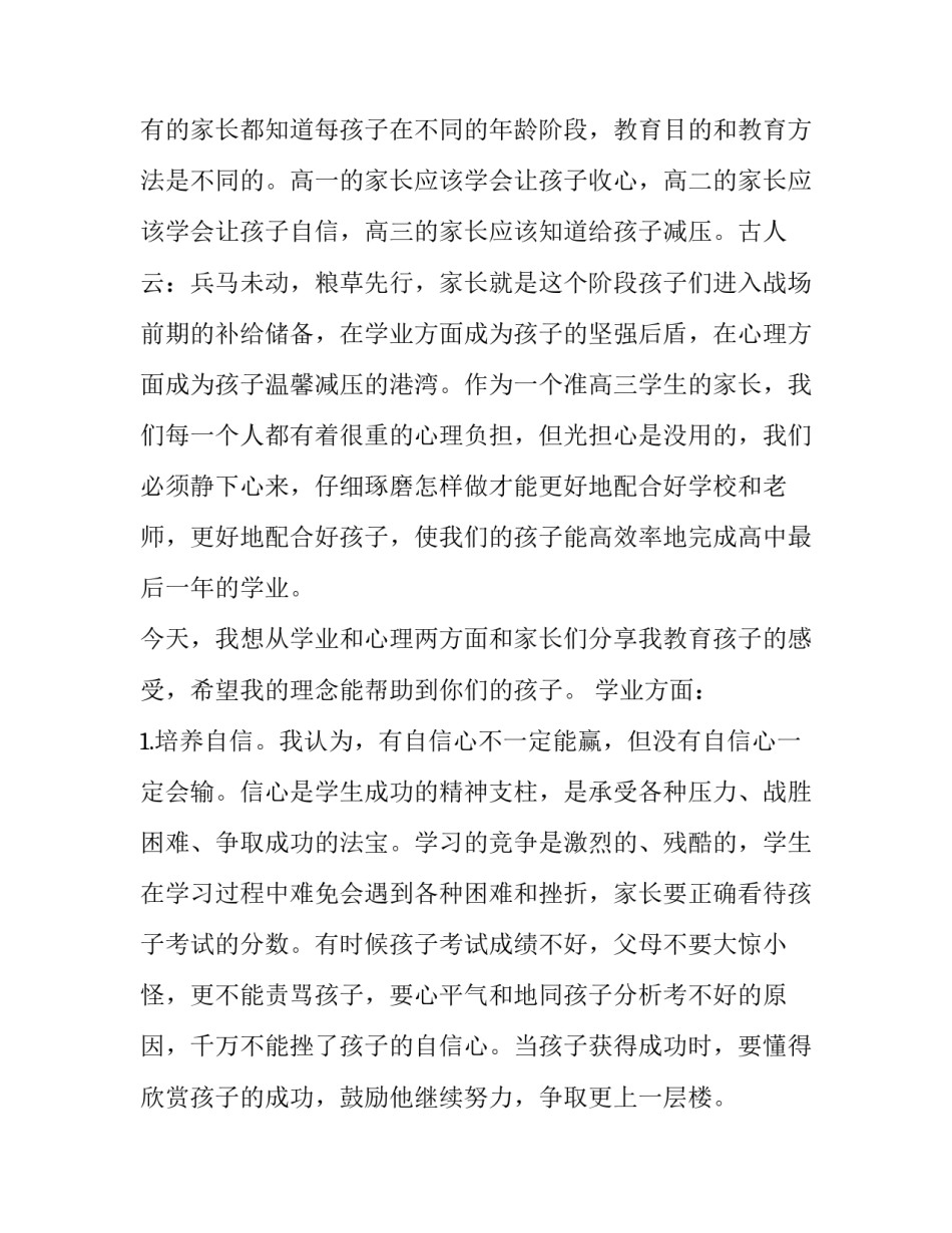 高中家长素质教育心得体会和感想 高中家长素质教育心得体会和感想感悟(六篇)_第2页