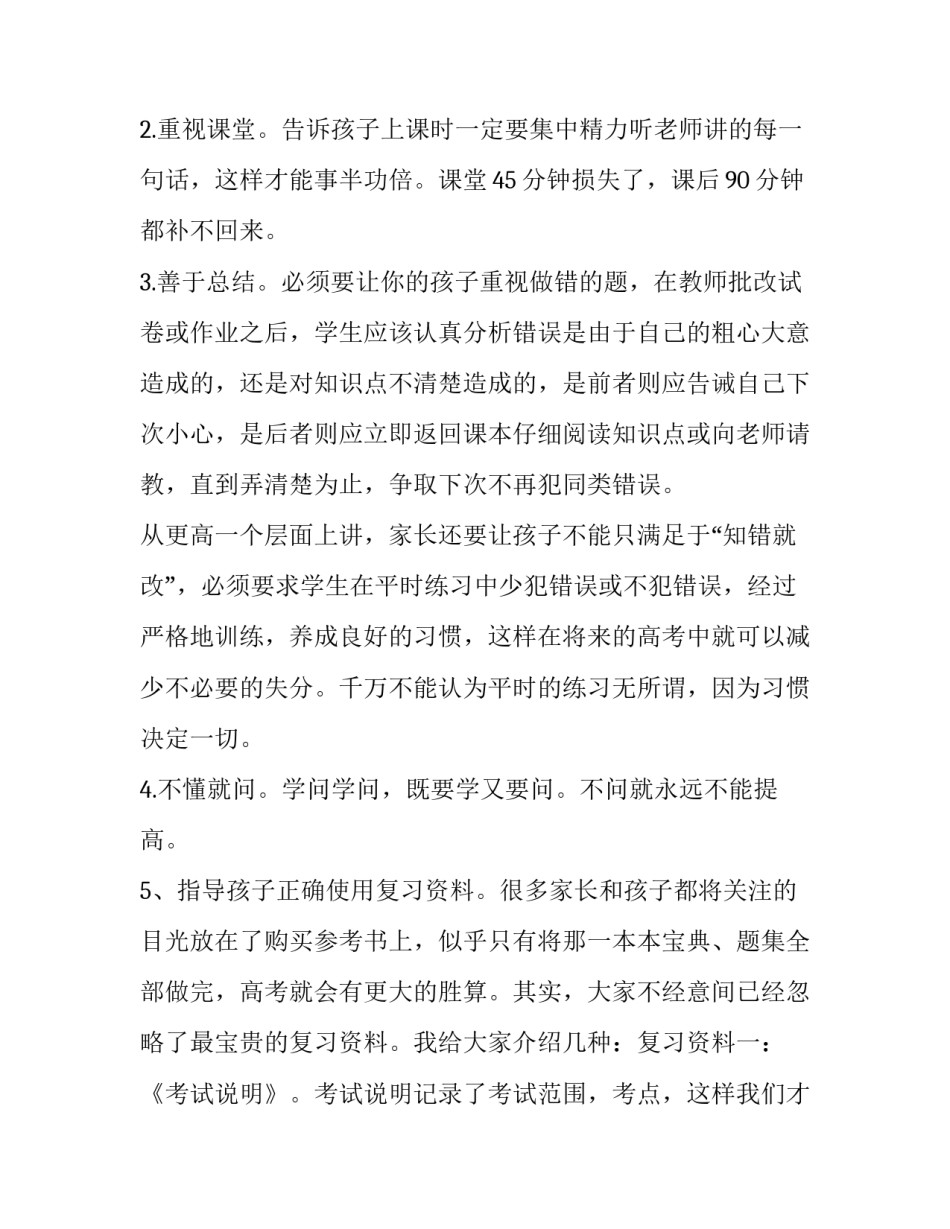 高中家长素质教育心得体会和感想 高中家长素质教育心得体会和感想感悟(六篇)_第3页