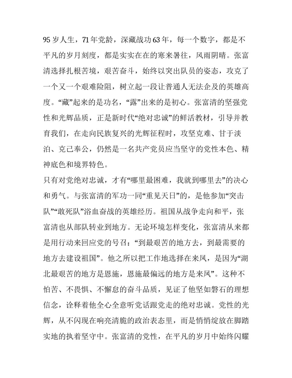 2022观看封校心理教育心得体会范文(三篇)_第3页