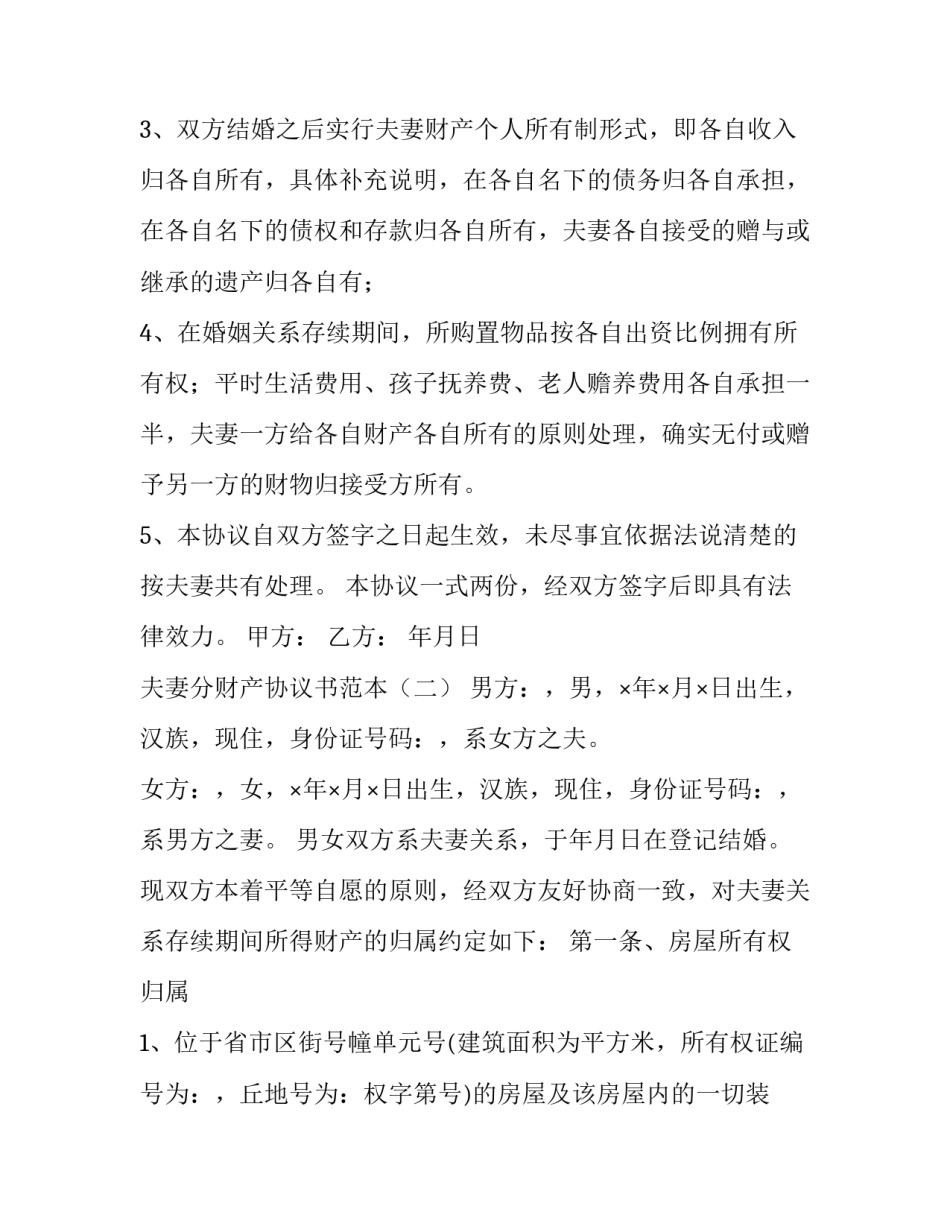 夫妻双方转让房子范文 夫妻之间房产转让协议范本(3篇)_第2页
