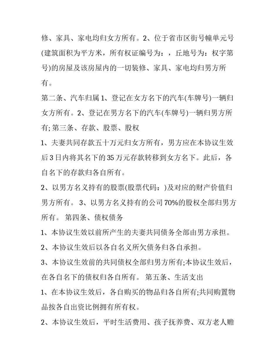夫妻双方转让房子范文 夫妻之间房产转让协议范本(3篇)_第3页