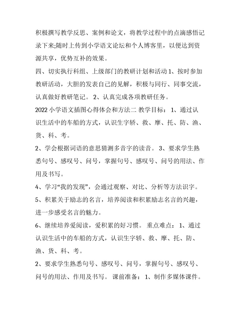 小学语文插图心得体会和方法 小学语文插图心得体会和方法分析(二篇)_第2页