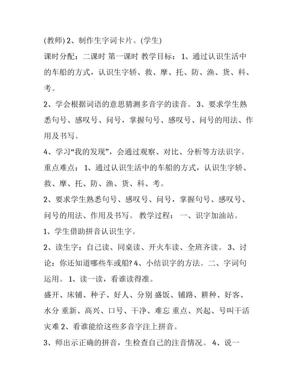 小学语文插图心得体会和方法 小学语文插图心得体会和方法分析(二篇)_第3页