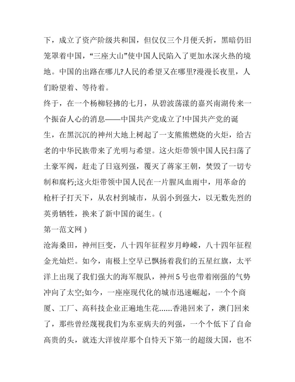 爱国主义教育基地心得体会实用 爱国主义教育基地心得体会实用文章(六篇)_第2页