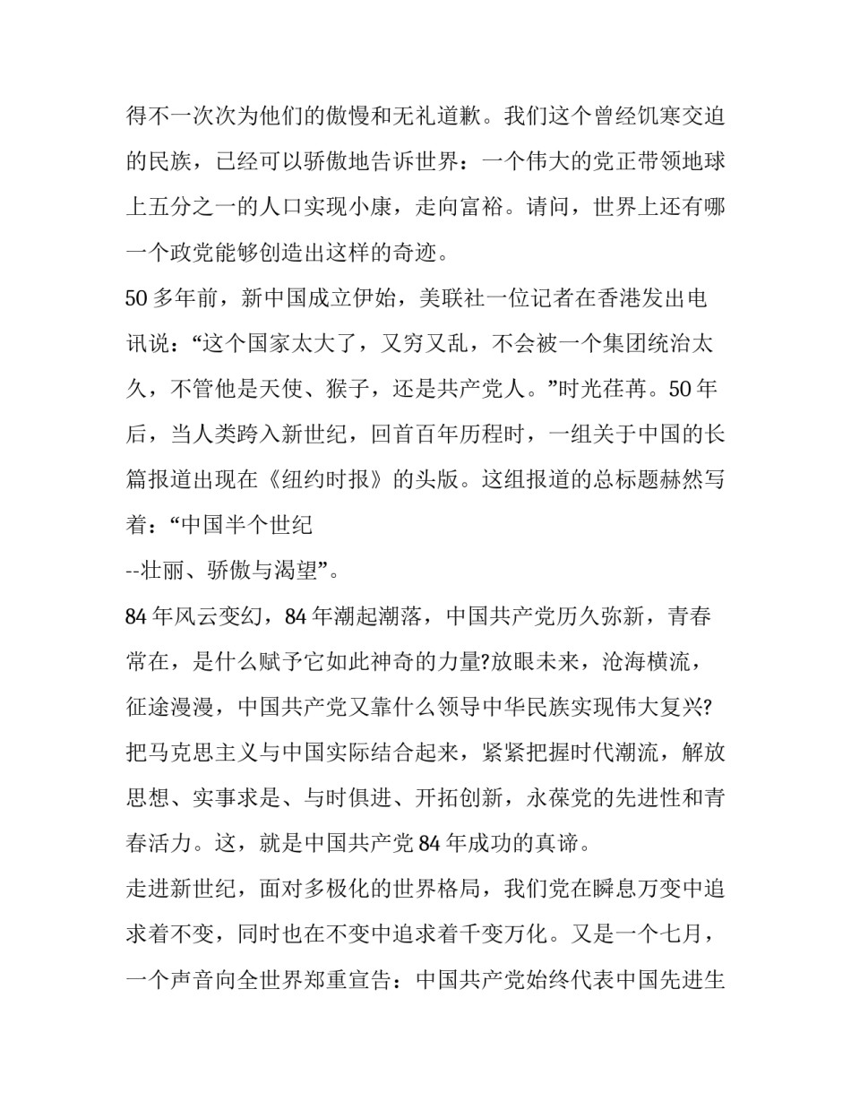 爱国主义教育基地心得体会实用 爱国主义教育基地心得体会实用文章(六篇)_第3页