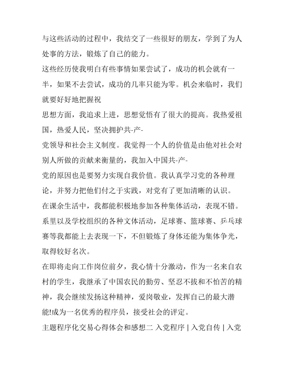 程序化交易心得体会和感想 程序化交易的弊端(8篇)_第2页