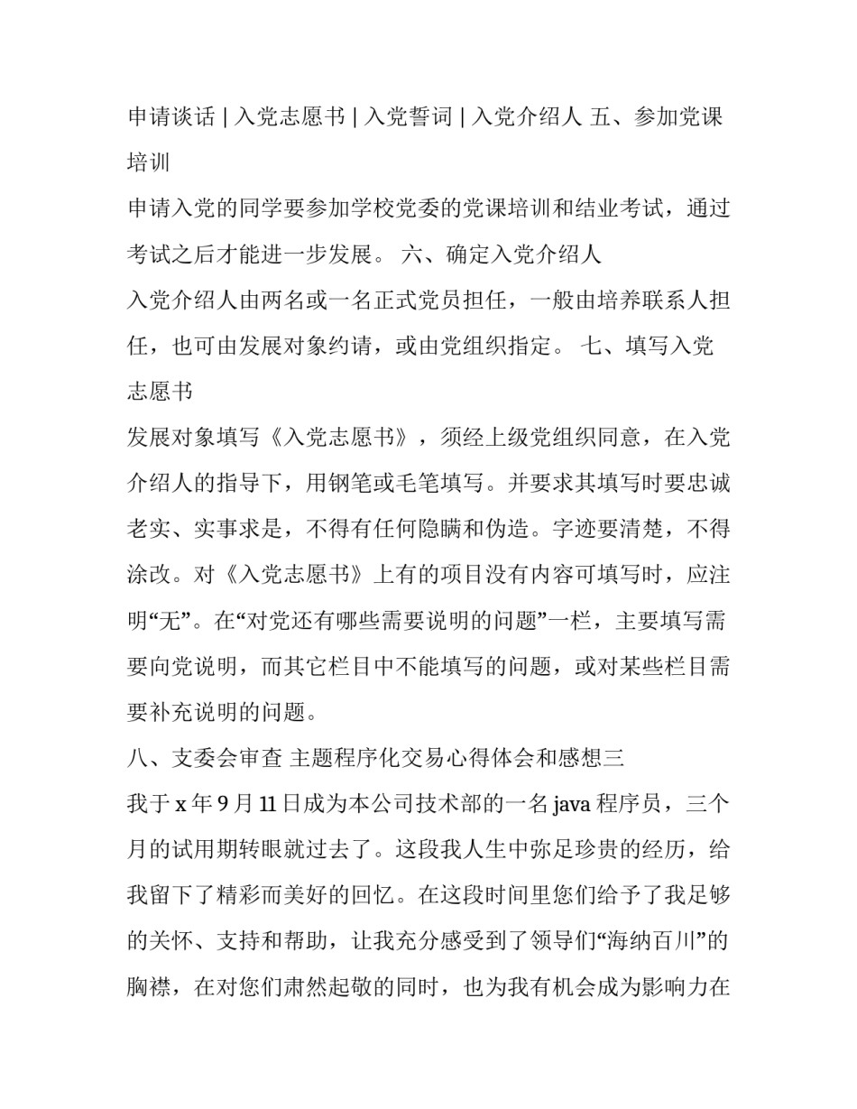 程序化交易心得体会和感想 程序化交易的弊端(8篇)_第3页