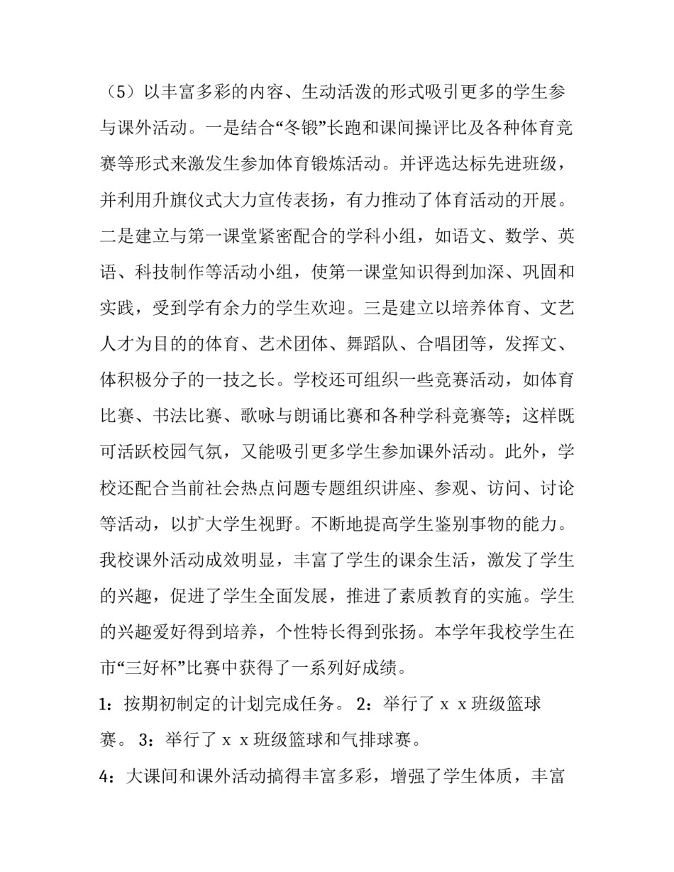体育项目培训心得体会精选 体育项目培训心得体会精选篇(9篇)_第3页