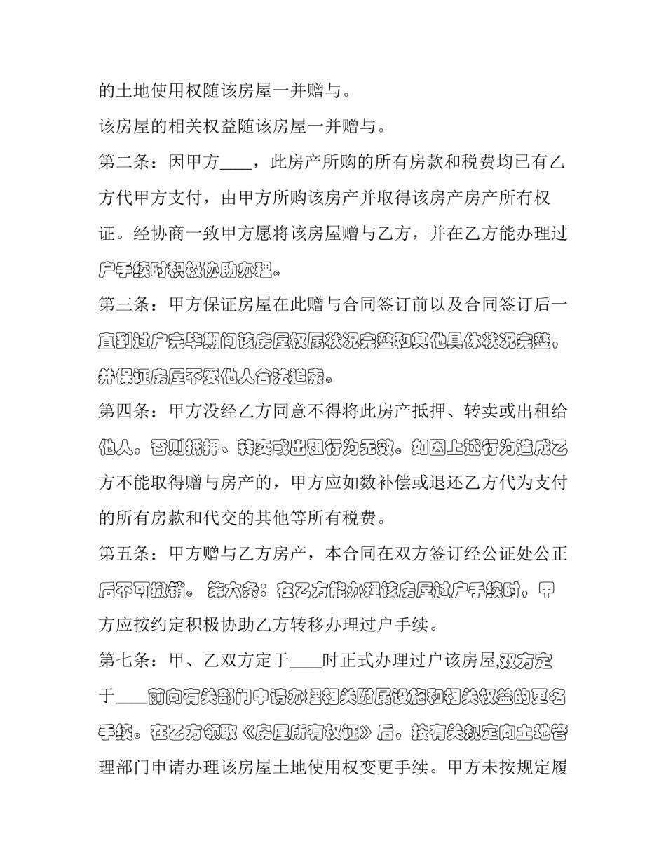 房产外拓营销心得体会实用 房地产外拓心得(六篇)_第2页