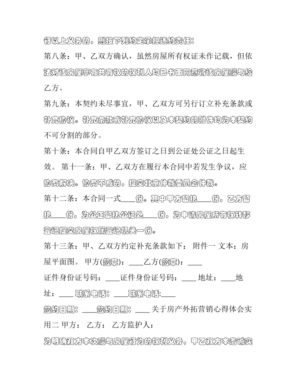 房产外拓营销心得体会实用 房地产外拓心得(六篇)_第3页