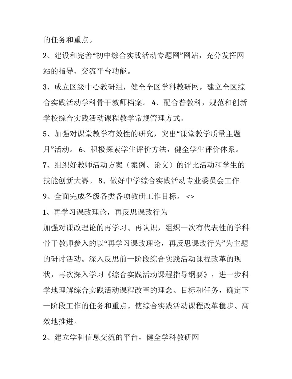 综合开采实验心得体会报告 实验实训报告心得体会(二篇)_第2页