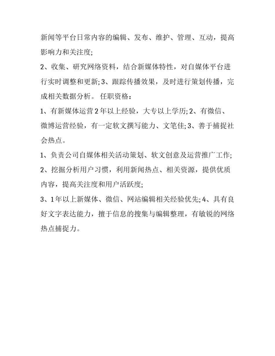 新媒体培养课堂心得体会精选 教师新媒体培训心得体会(2篇)_第2页