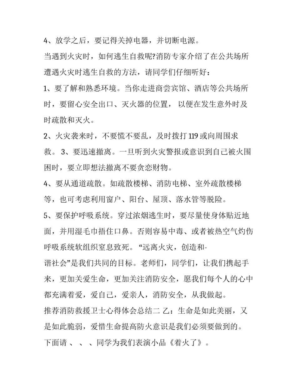 消防救援卫士心得体会总结 消防应急救援心得体会(九篇)_第2页