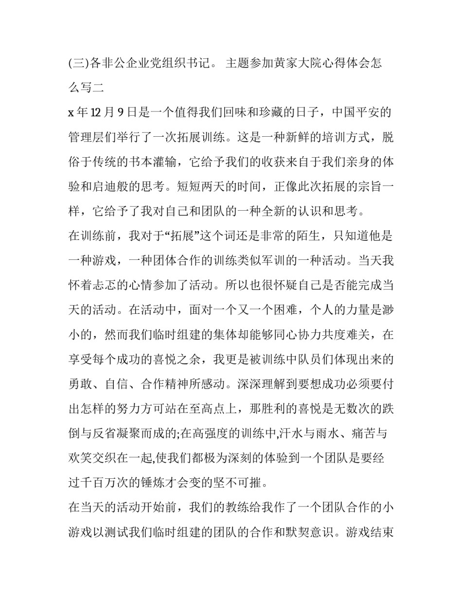 参加黄家大院心得体会怎么写 李家大院心得体会(六篇)_第2页