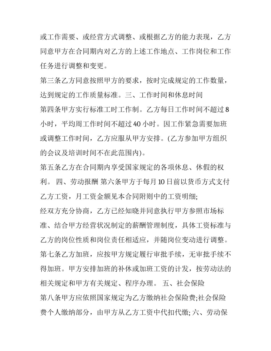 员工劳动纪律心得体会 严格遵守劳动纪律心得体会(6篇)_第2页