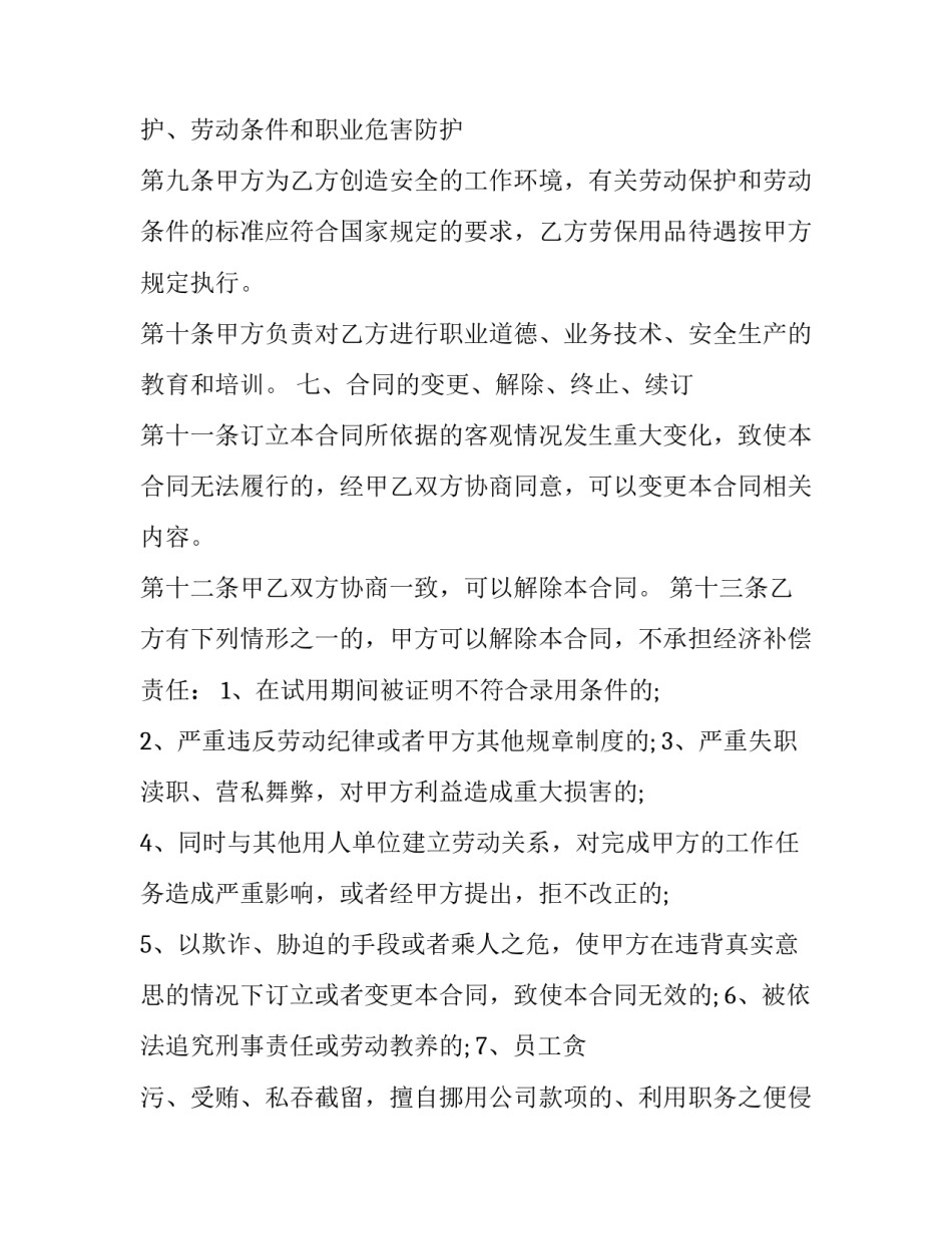 员工劳动纪律心得体会 严格遵守劳动纪律心得体会(6篇)_第3页