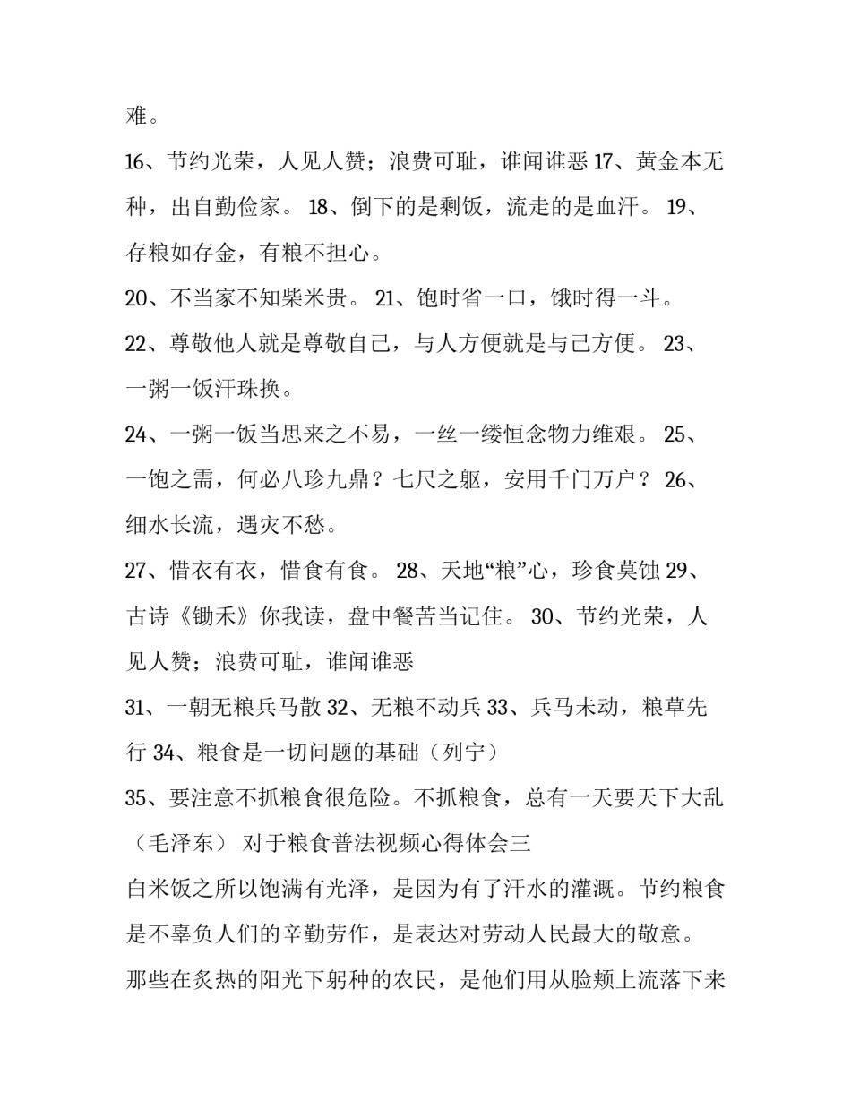 对于粮食普法视频心得体会(8篇)_第3页