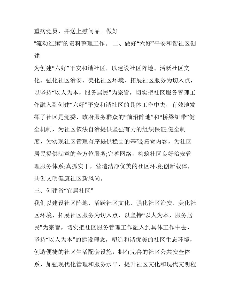 社区护士的心得体会及收获 社区护士培训心得(4篇)_第2页