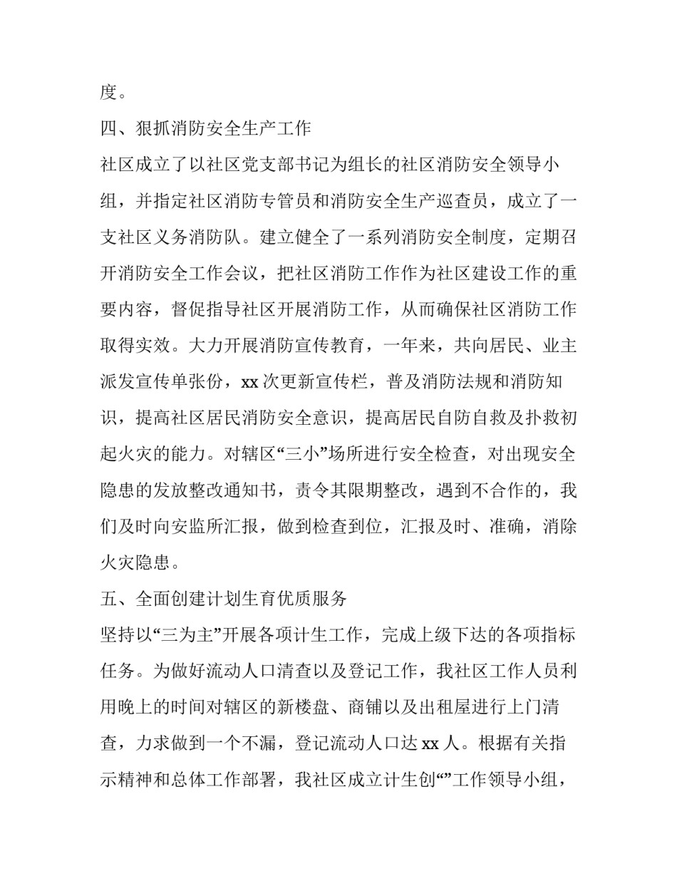 社区护士的心得体会及收获 社区护士培训心得(4篇)_第3页