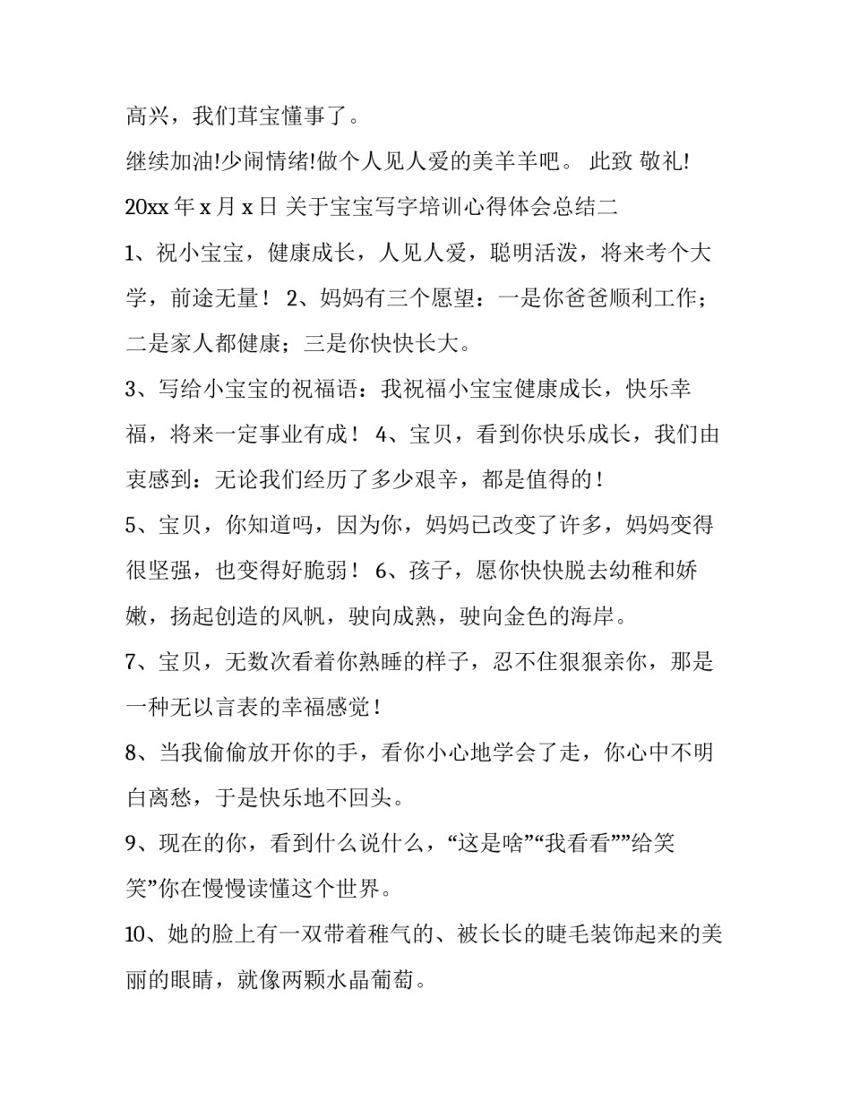 宝宝写字培训心得体会总结 小学老师写字培训心得(四篇)_第2页
