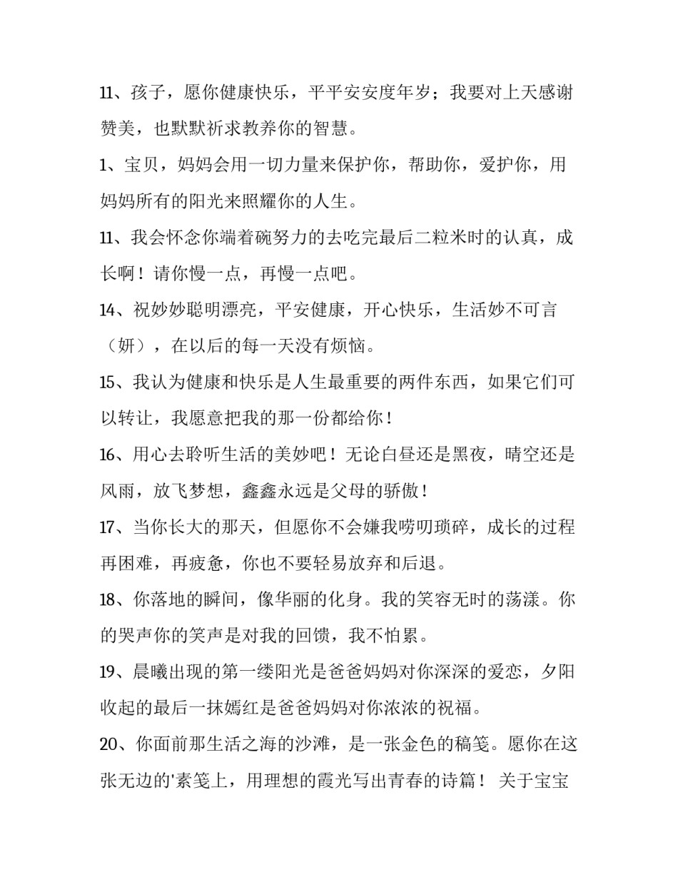 宝宝写字培训心得体会总结 小学老师写字培训心得(四篇)_第3页
