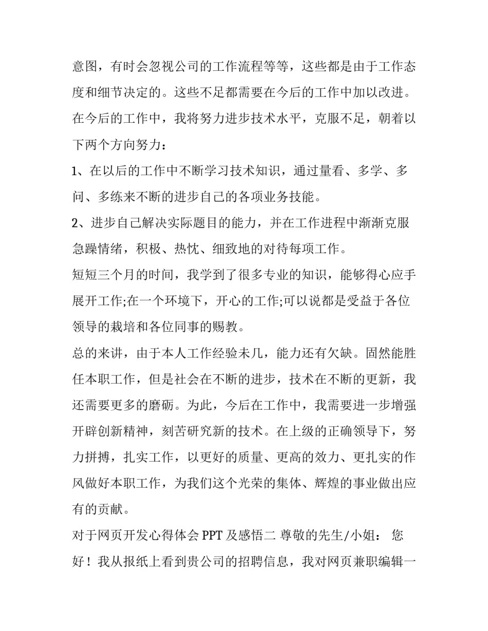 网页开发心得体会PPT及感悟 网页设计实践心得(四篇)_第2页