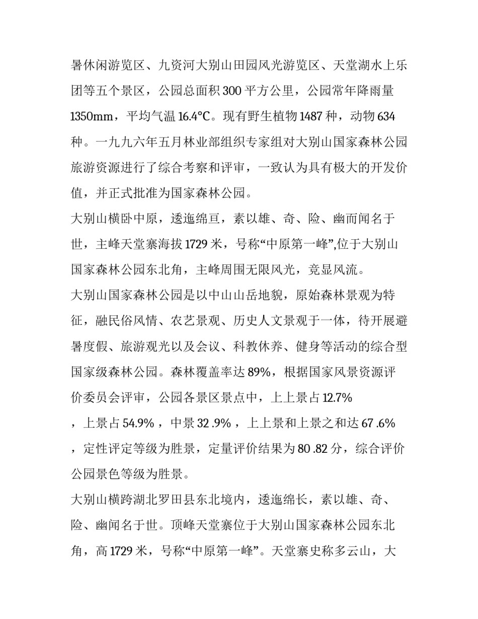 旅游景区发展目标心得体会总结 旅游景区工作总结和工作计划(九篇)_第2页