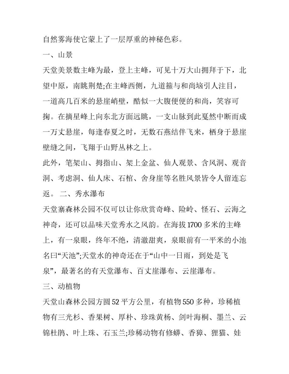 旅游景区发展目标心得体会总结 旅游景区工作总结和工作计划(九篇)_第3页