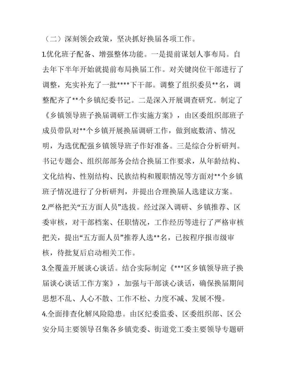 两委培训心得体会报告 两委培训会心得体会(三篇)_第2页