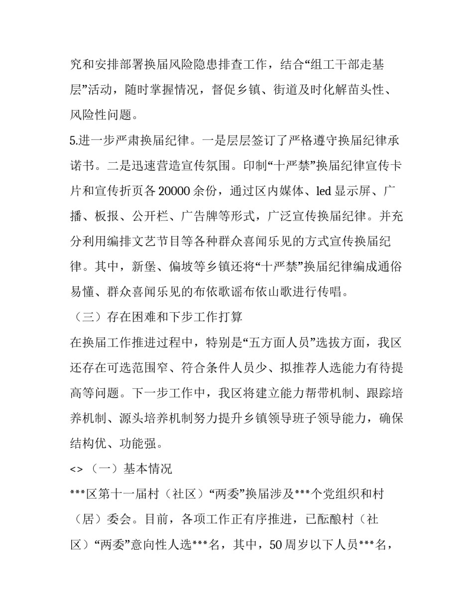 两委培训心得体会报告 两委培训会心得体会(三篇)_第3页