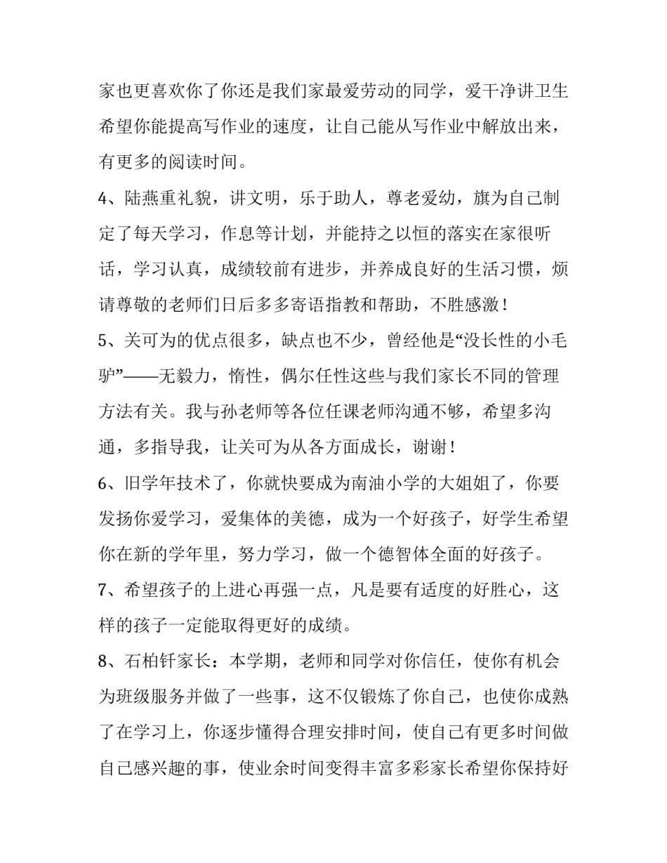 家长参与剪纸心得体会及收获 剪纸实践心得(四篇)_第2页