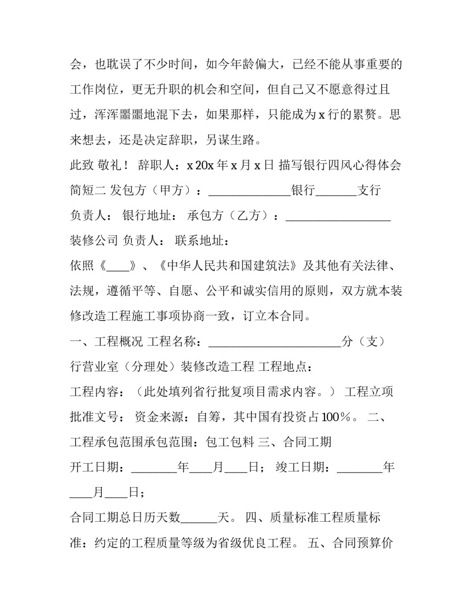 银行四风心得体会简短 银行四风问题心得体会(9篇)_第2页
