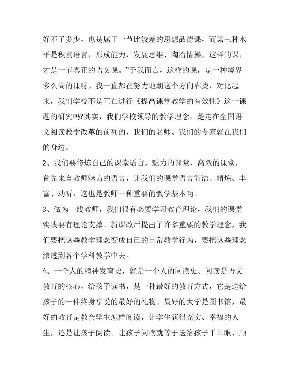 培训学习简要心得体会总结 培训心得体会总结内容(5篇)_第2页